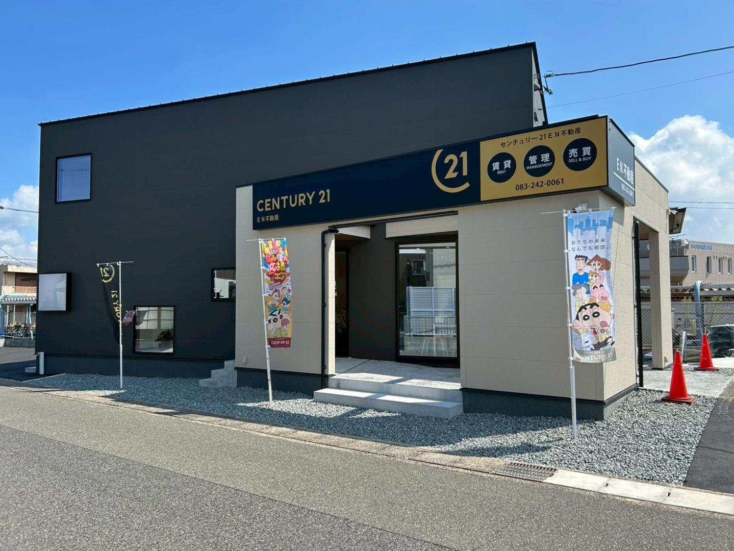 CENTURY 21 EN不動産