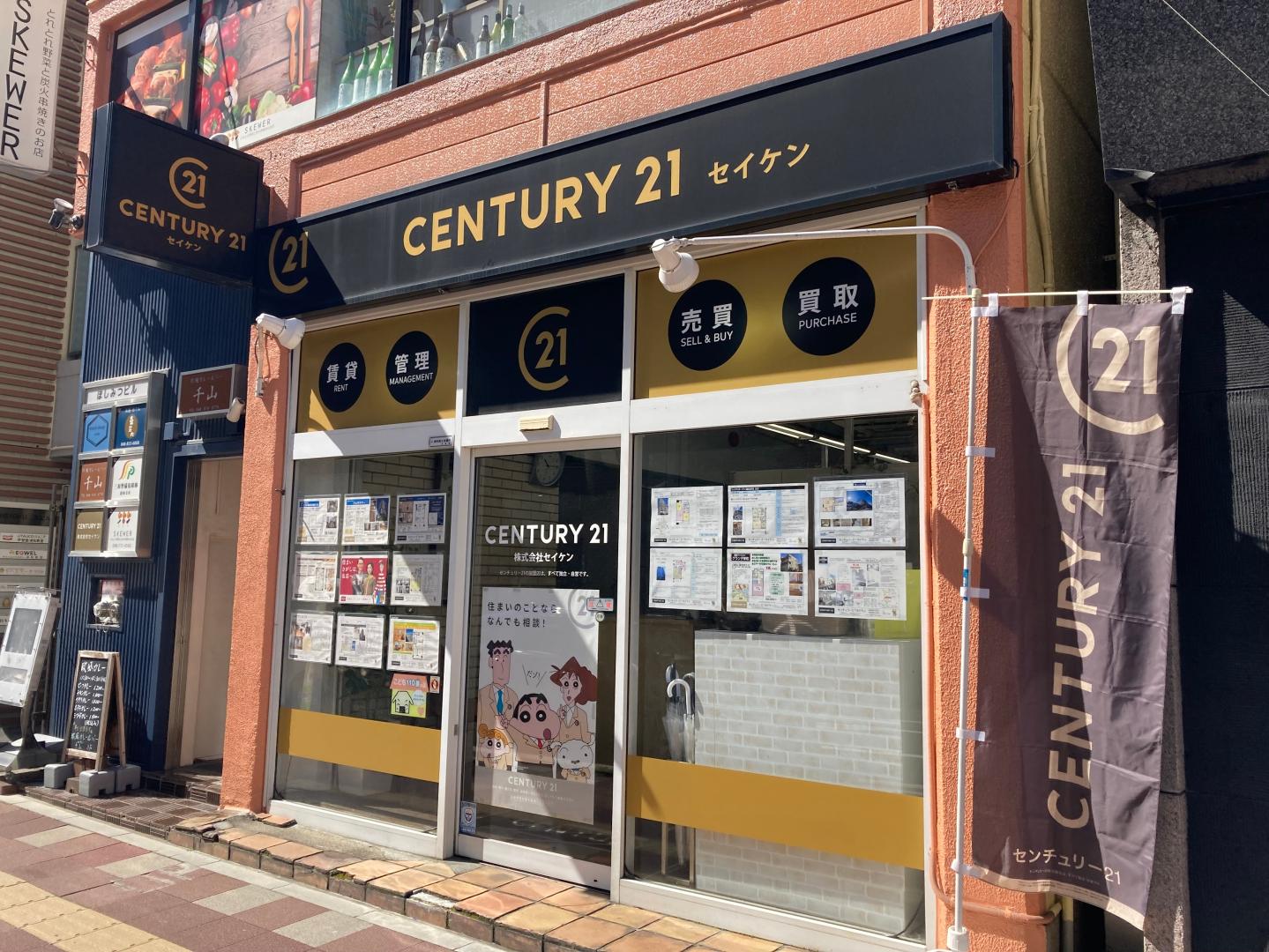 CENTURY 21 セイケン