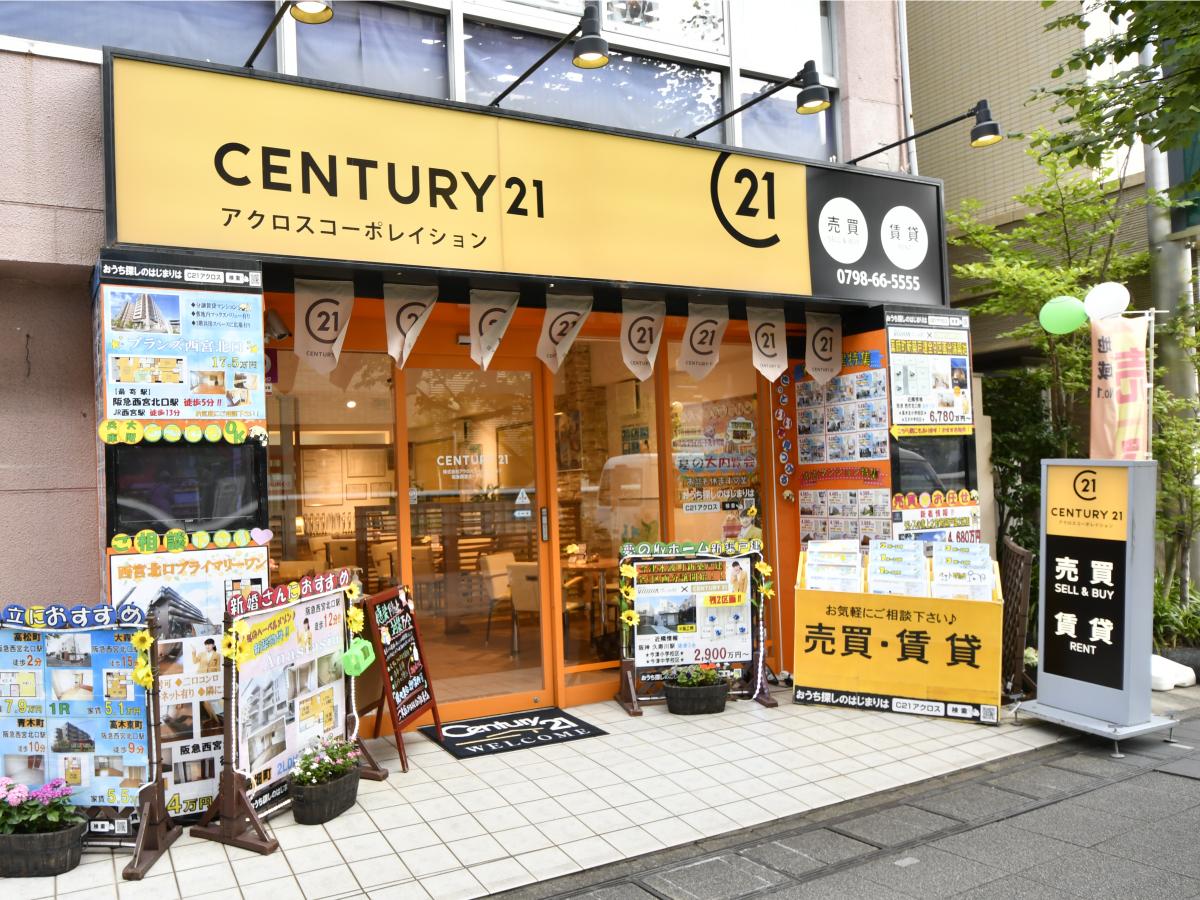CENTURY 21 アクロスコーポレイション阪急西宮ガーデンズ前店