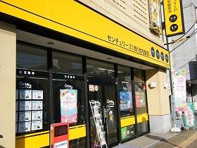 CENTURY 21 西川住宅販売