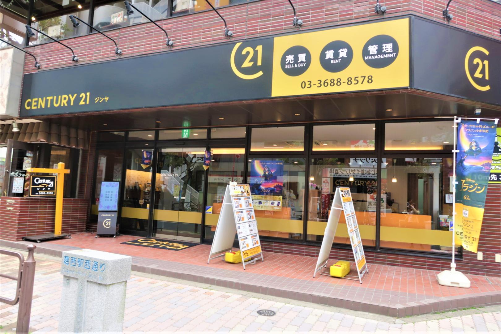 CENTURY 21 ジンヤ