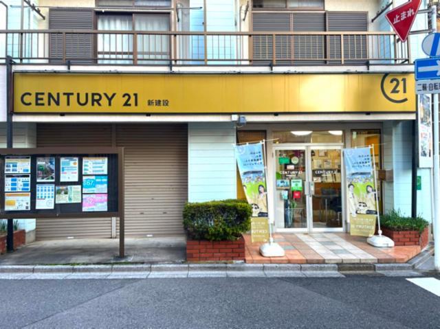 CENTURY 21 新建設