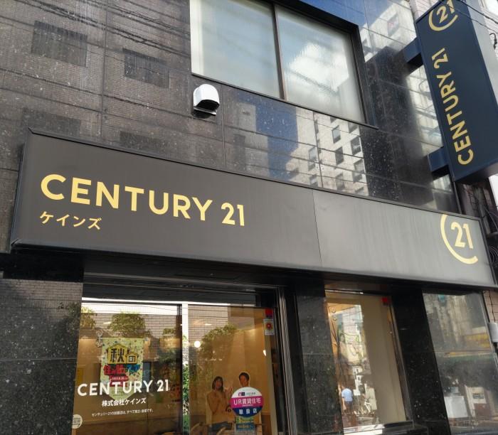 CENTURY 21 ケインズ