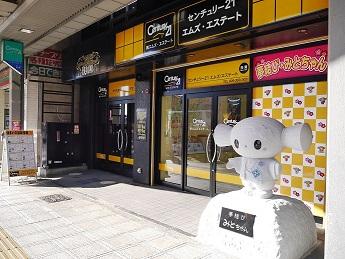 CENTURY 21 エムズ・エステート