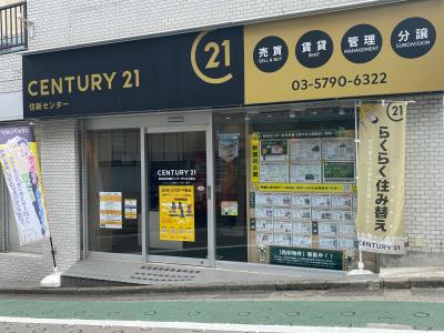 CENTURY 21 住新センター代々木上原店