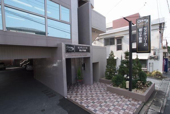 CENTURY 21 朝山不動産