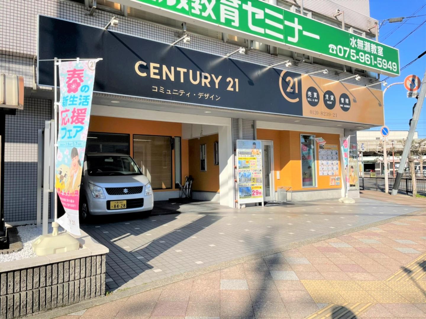CENTURY 21 コミュニティ・デザイン