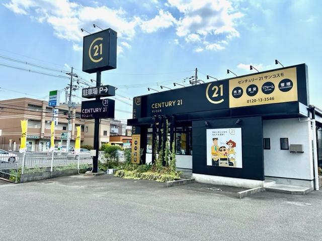 CENTURY 21 サンコスモ交野店