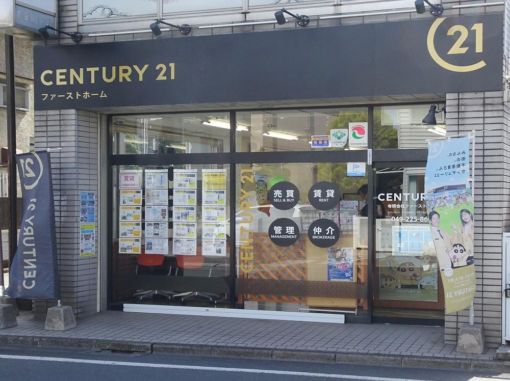 CENTURY 21 ファーストホーム