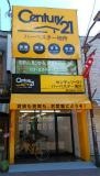 CENTURY 21 ハーベスター地所
