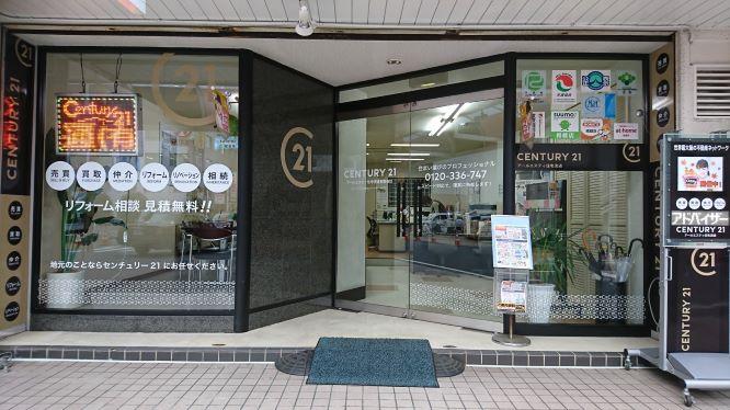 CENTURY 21 アールエスティ住宅流通