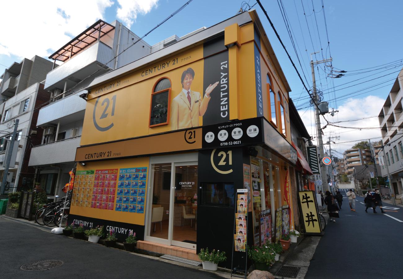 CENTURY 21 アクロス甲東園店