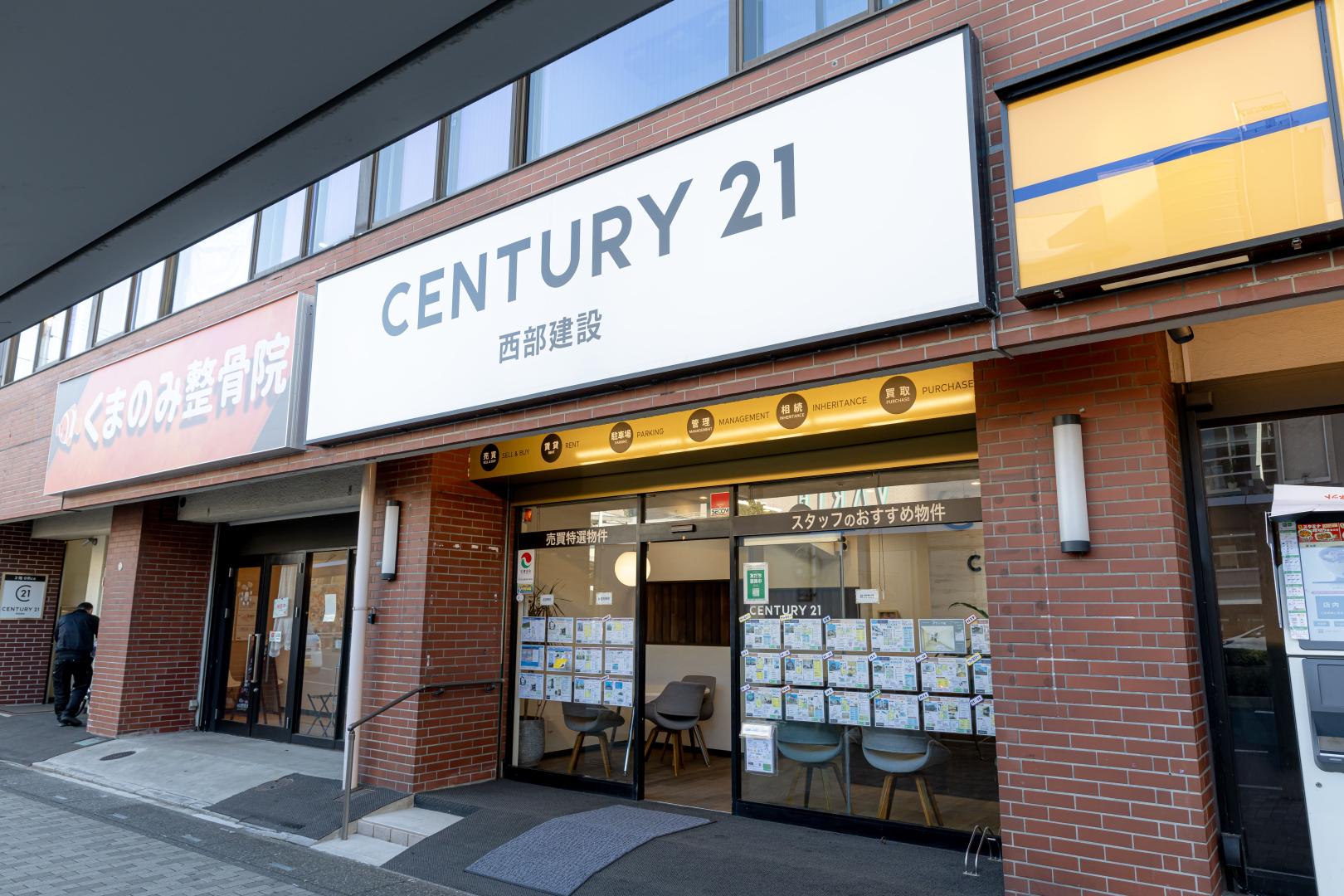 CENTURY 21 西部建設
