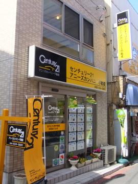 CENTURY 21 アニーズカンパニー不動産