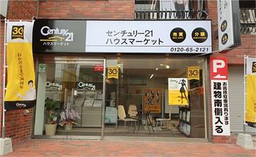 CENTURY 21 ハウスマーケット京都店