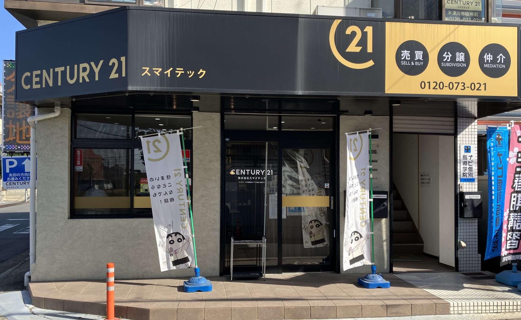 CENTURY 21 スマイテック