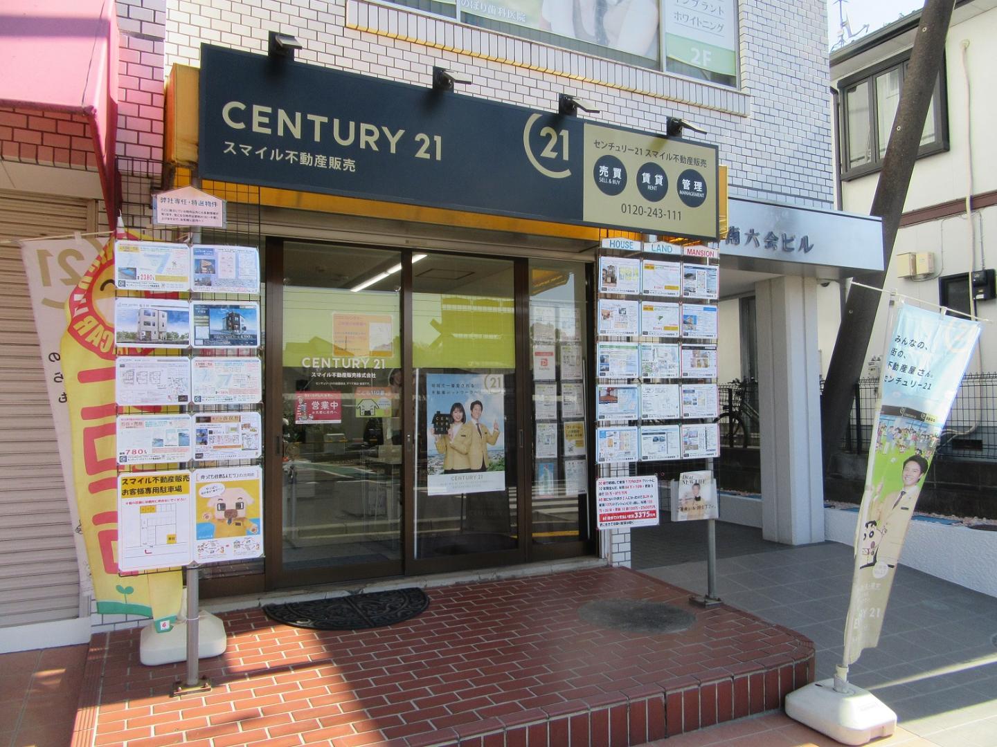 CENTURY 21 スマイル不動産販売
