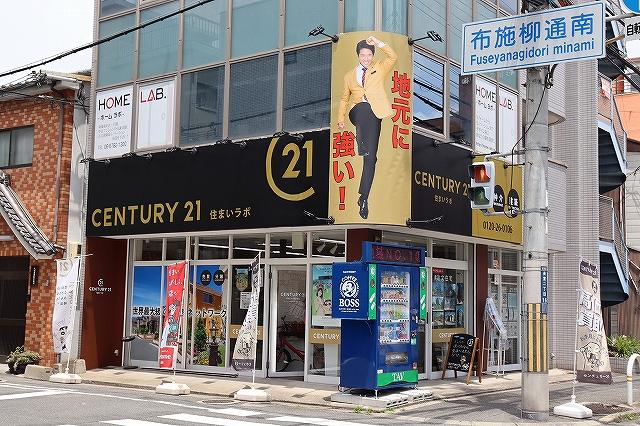 CENTURY 21 住まいラボ