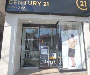 CENTURY 21 サイン・アップ