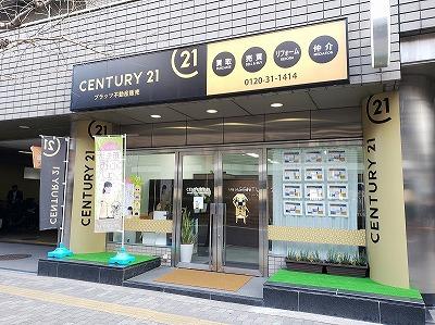 CENTURY 21 プラッツ不動産販売