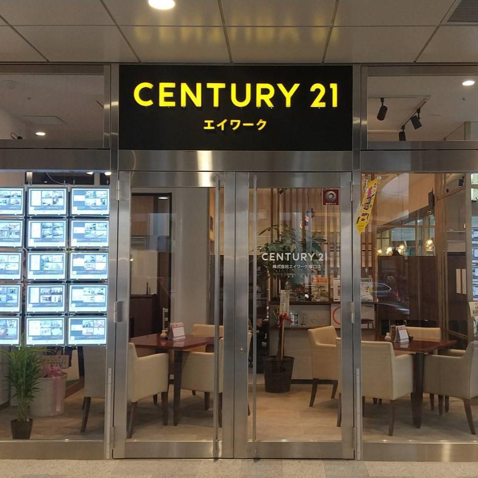 CENTURY 21 エイワーク塚口店