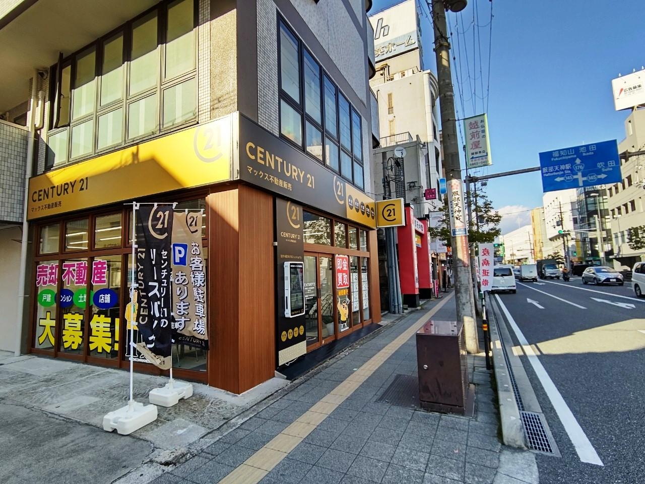 CENTURY 21 マックス不動産販売豊中店