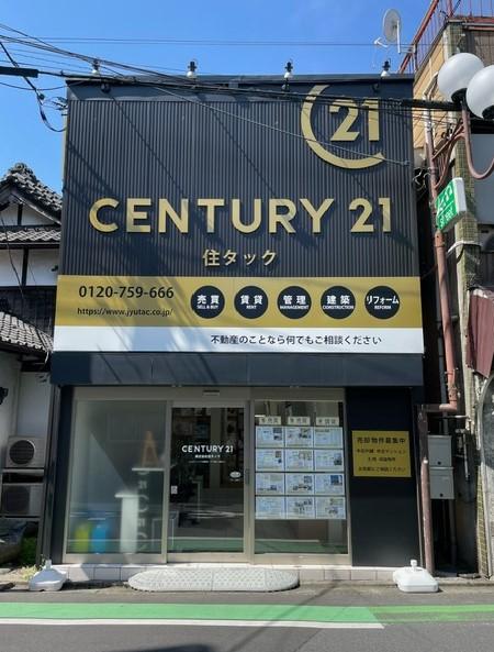 CENTURY 21 住タック