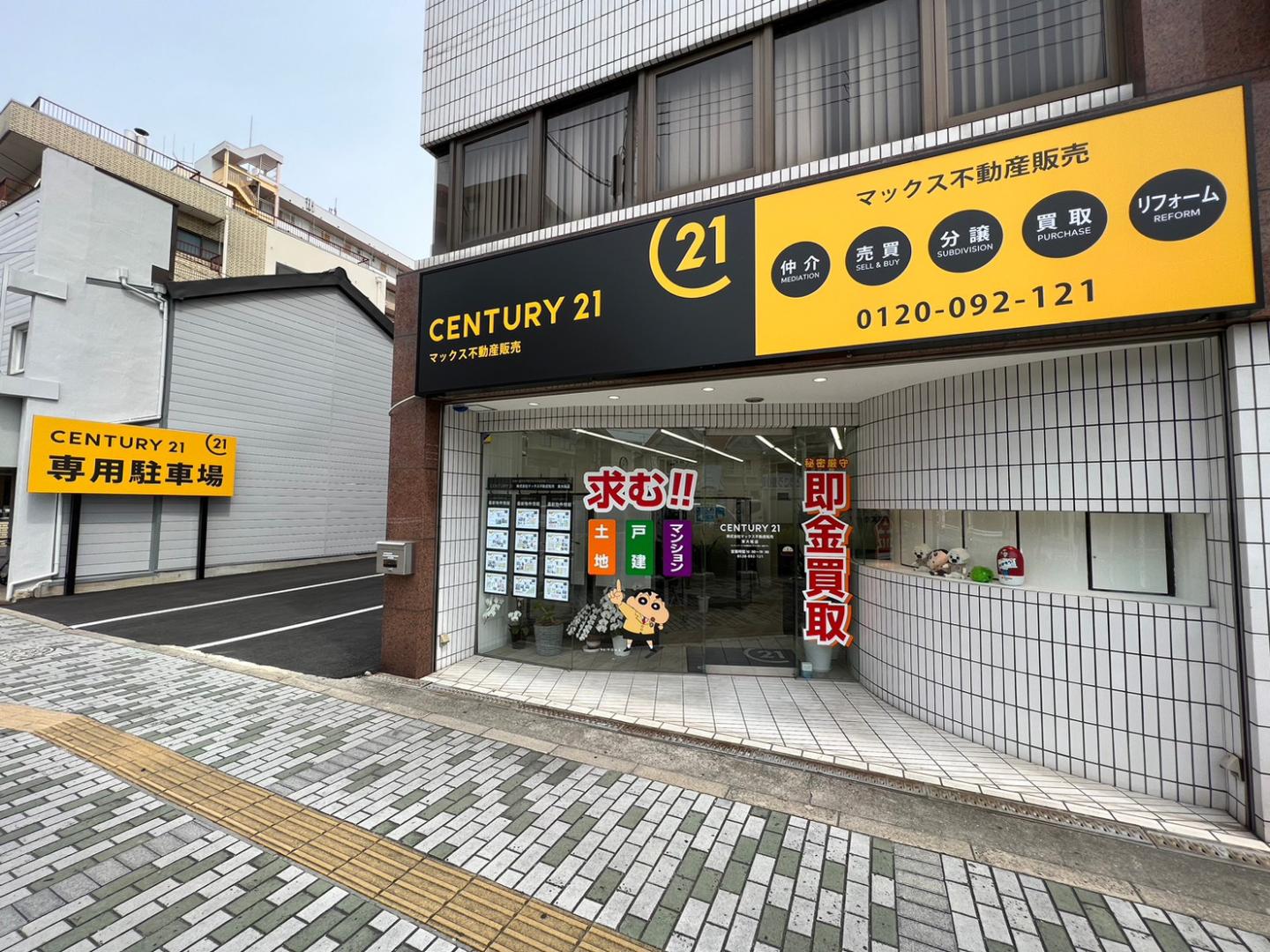 CENTURY 21 マックス不動産販売東大阪店
