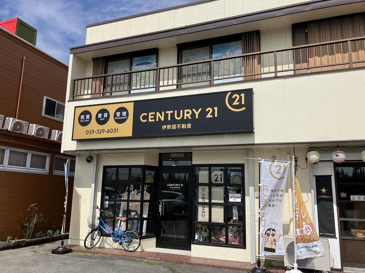 CENTURY 21 伊勢国不動産