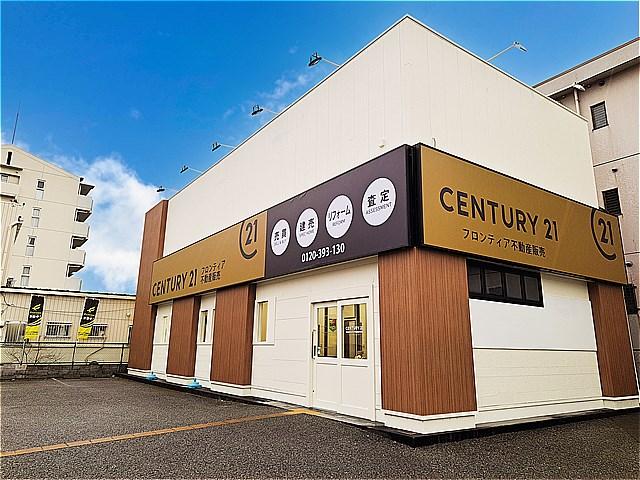 CENTURY 21 フロンティア不動産販売西宮店