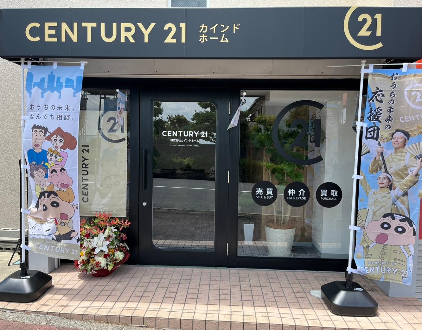 CENTURY 21 カインドホーム