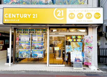 CENTURY 21 富士ハウジング茅ヶ崎店