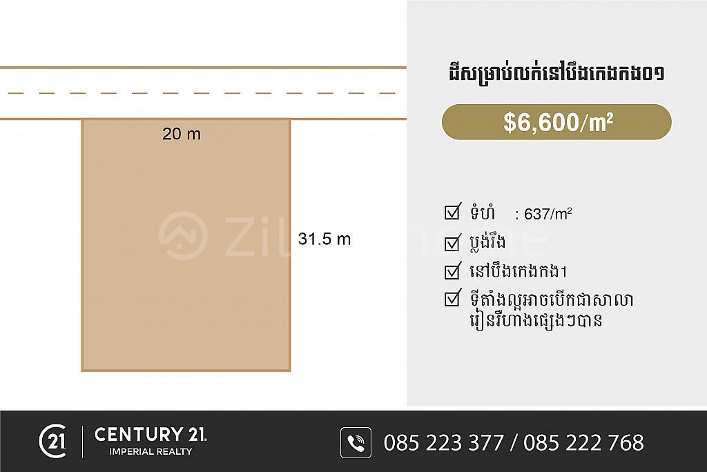 Boeng Keng Kang Ti Muoy, Boeng Keng Kang, Phnom Penh, Camboya