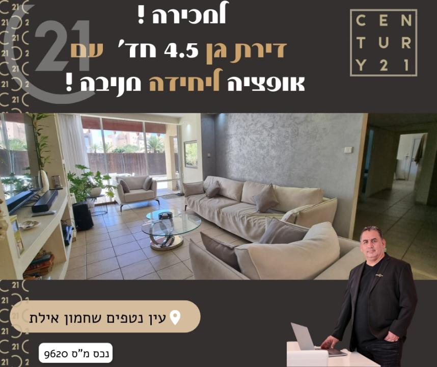 עין נטפים , Eilat, Israel