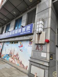 合宜路, Banqiao Dist., Nouveau Taipei 220, Taïwan