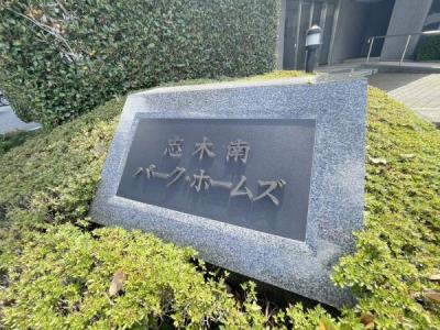 三原２丁目, 志木南パーク・ホームズ, 朝霞市, Saitama 351-0025, Japan