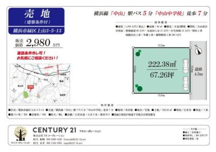 上山3丁目5-13, 横浜市緑区上山 売土地, 横浜市緑区, Kanagawa 226-0012, Japan