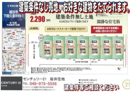 大字下間久里, 建築条件なし売地, 越谷市, סאיטמה 343-0045, יפן