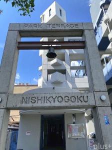 西京極豆田町, パークテラス西京極, 京都市右京区, Киото 615-0801, Япония